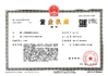 CHINA Changzhou Junqi International Trade Co.,Ltd certificaciones